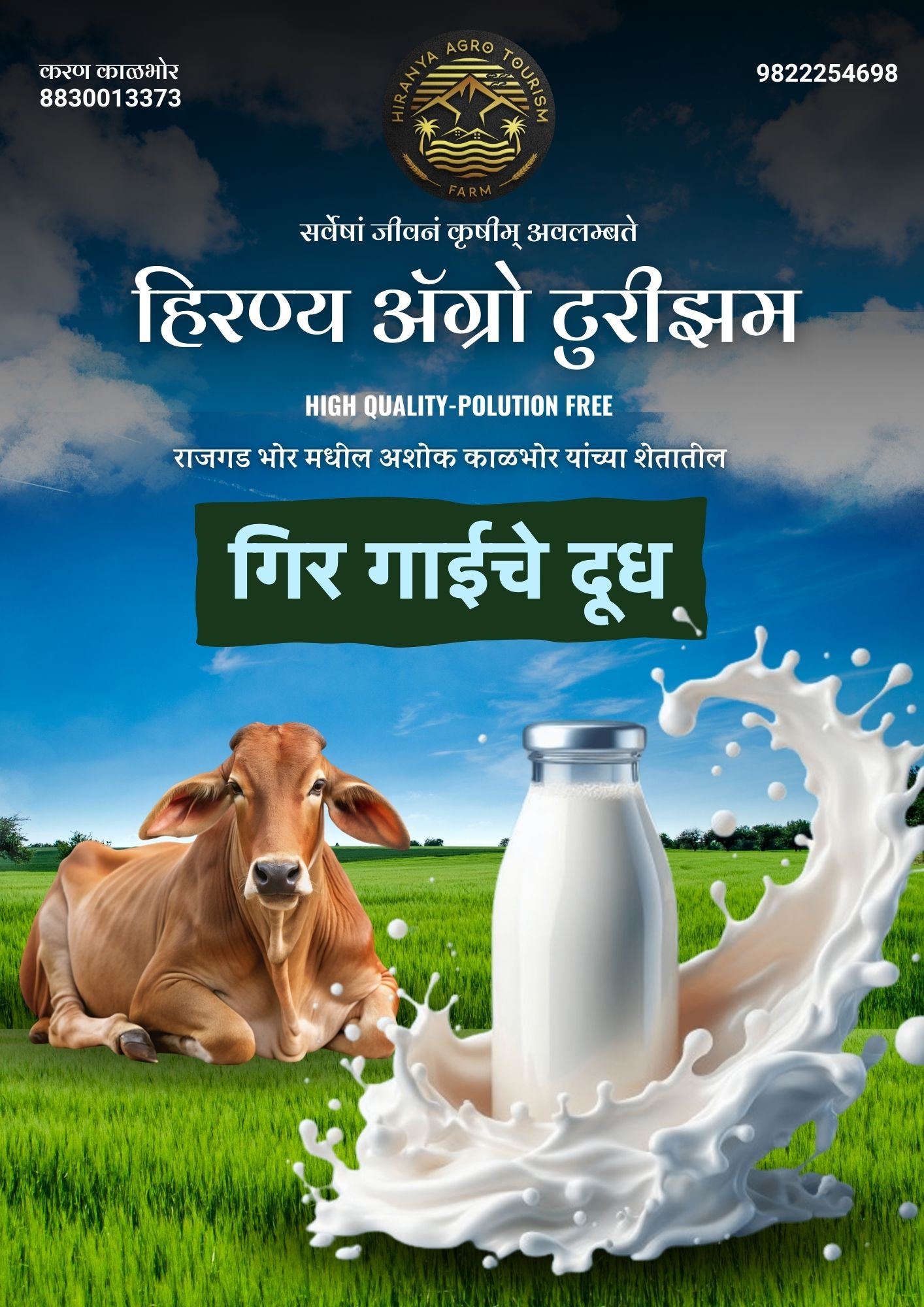Rice Milk Poster 2
